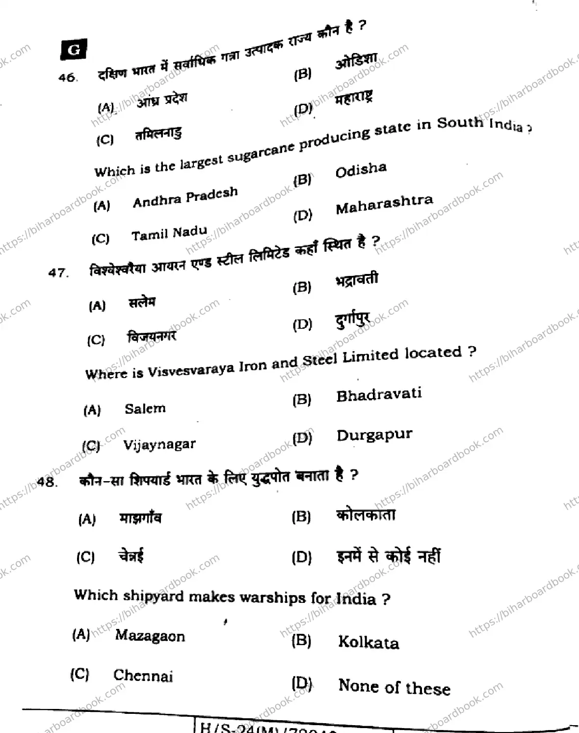 Bihar Board Class 10th 2024 Social Science  211  (SetG)  2024 Previous Year Paper 18