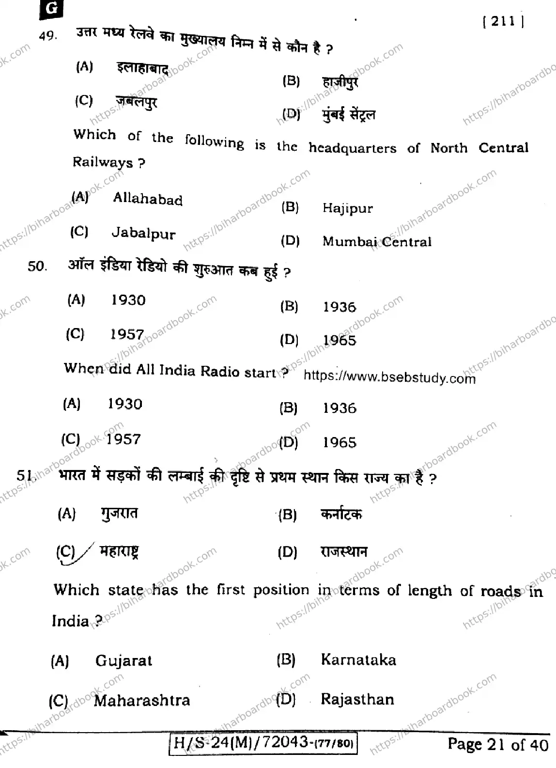 Bihar Board Class 10th 2024 Social Science  211  (SetG)  2024 Previous Year Paper 19
