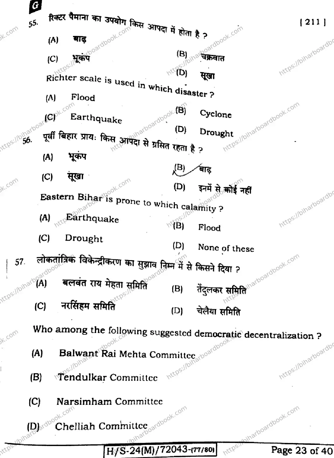 Bihar Board Class 10th 2024 Social Science  211  (SetG)  2024 Previous Year Paper 21