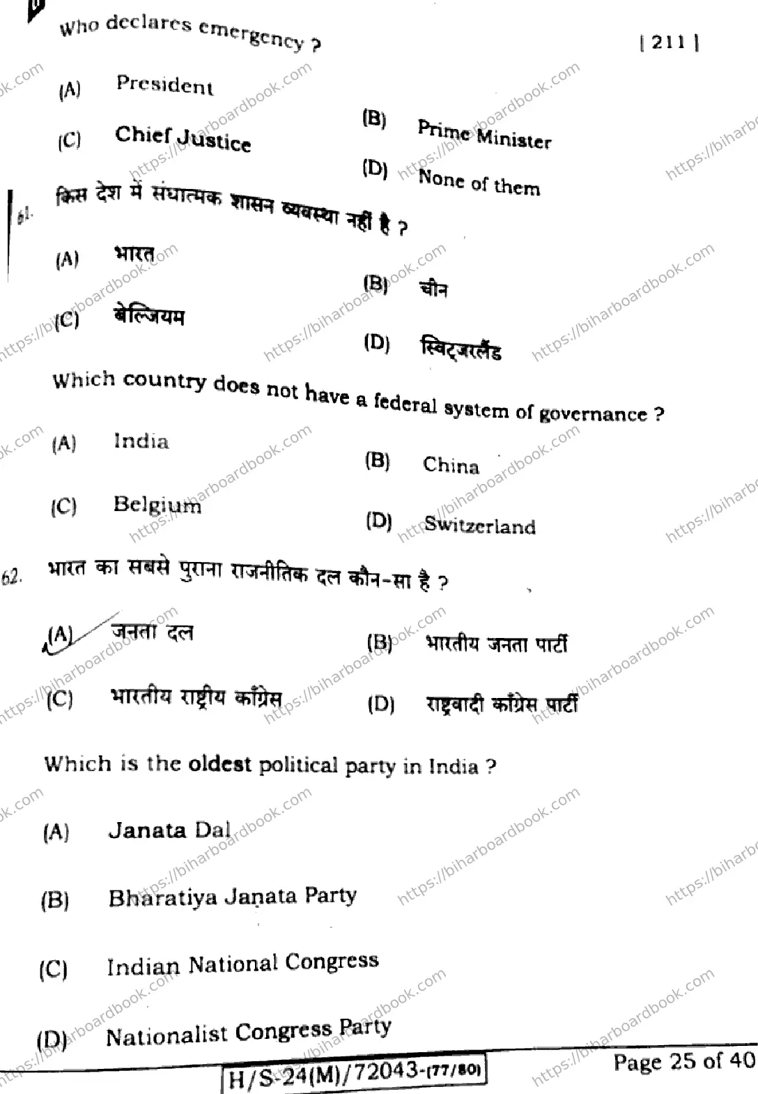 Bihar Board Class 10th 2024 Social Science  211  (SetG)  2024 Previous Year Paper 23