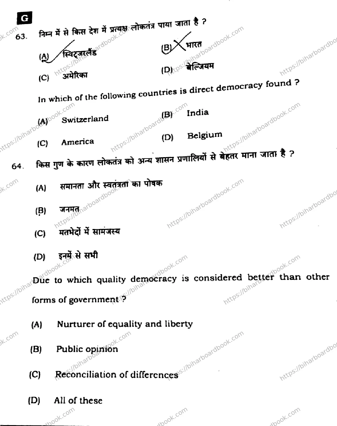 Bihar Board Class 10th 2024 Social Science  211  (SetG)  2024 Previous Year Paper 24