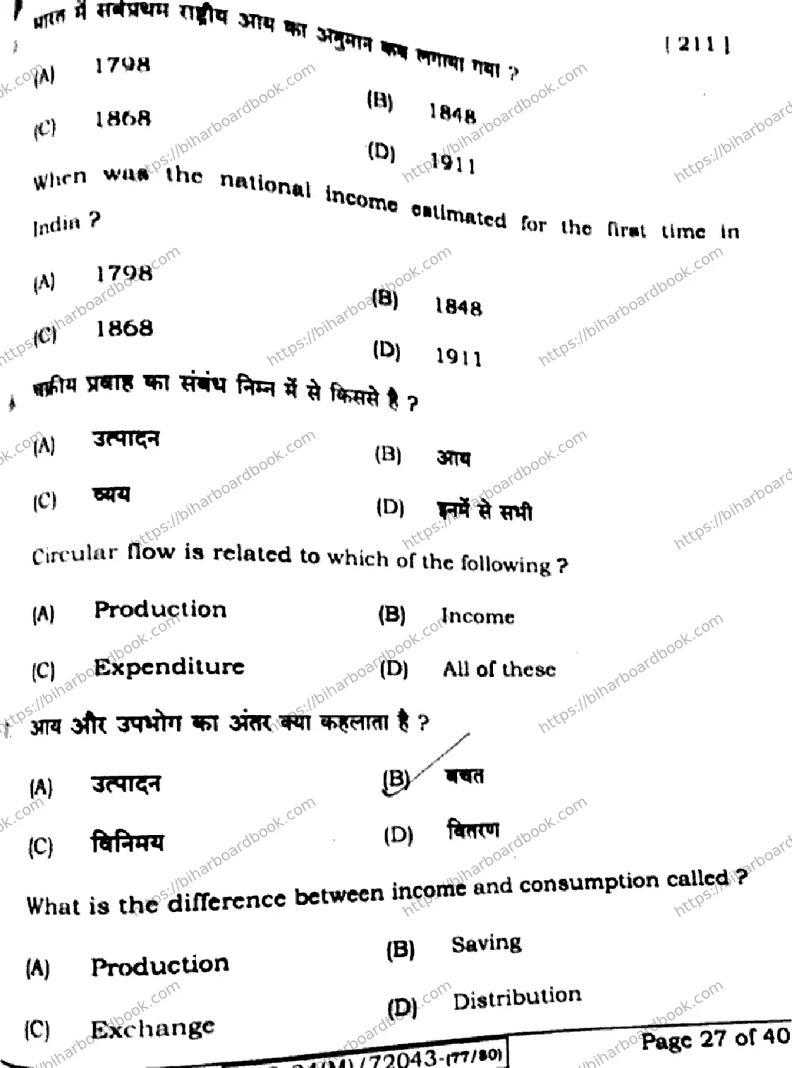 Bihar Board Class 10th 2024 Social Science  211  (SetG)  2024 Previous Year Paper 25
