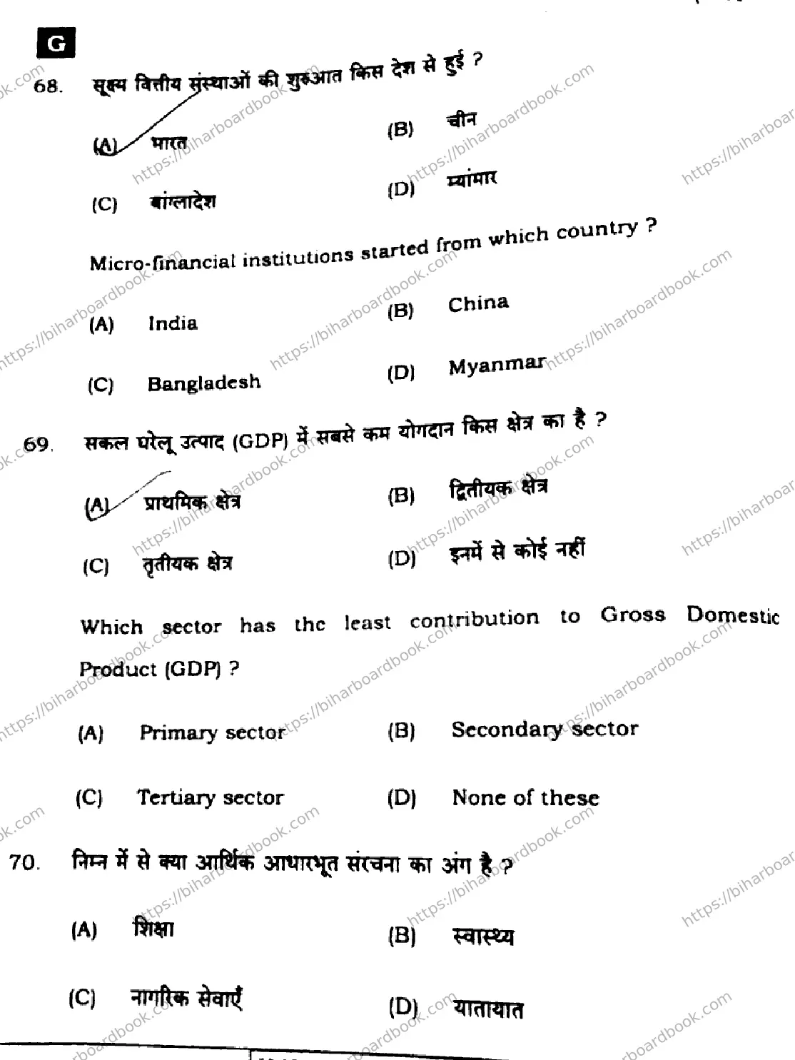 Bihar Board Class 10th 2024 Social Science  211  (SetG)  2024 Previous Year Paper 26