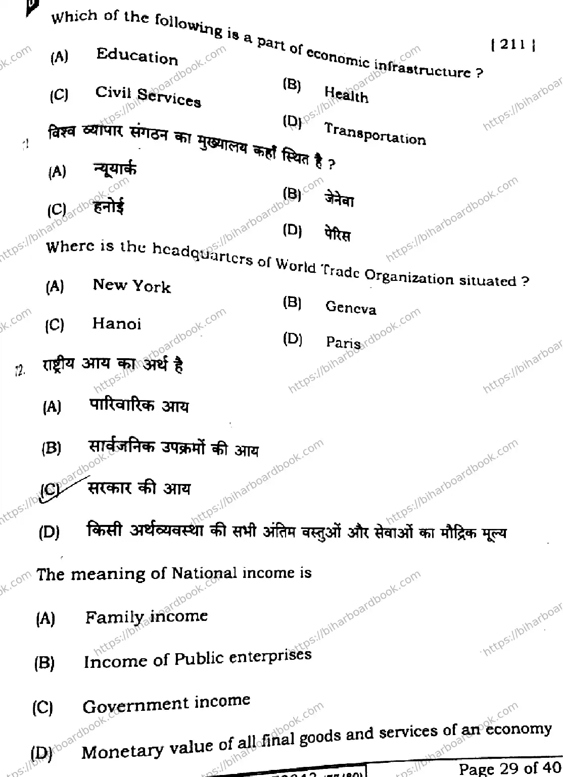 Bihar Board Class 10th 2024 Social Science  211  (SetG)  2024 Previous Year Paper 27