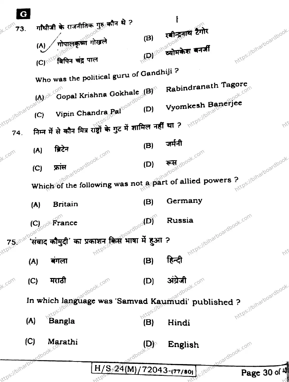 Bihar Board Class 10th 2024 Social Science  211  (SetG)  2024 Previous Year Paper 28