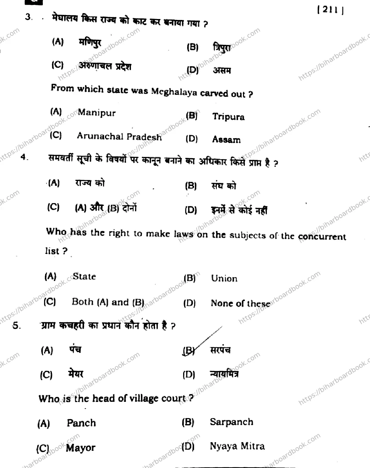 Bihar Board Class 10th 2024 Social Science  211  (SetG)  2024 Previous Year Paper 3