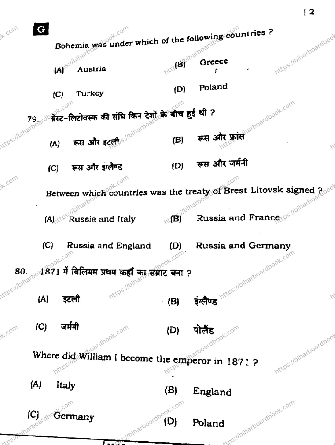 Bihar Board Class 10th 2024 Social Science  211  (SetG)  2024 Previous Year Paper 30
