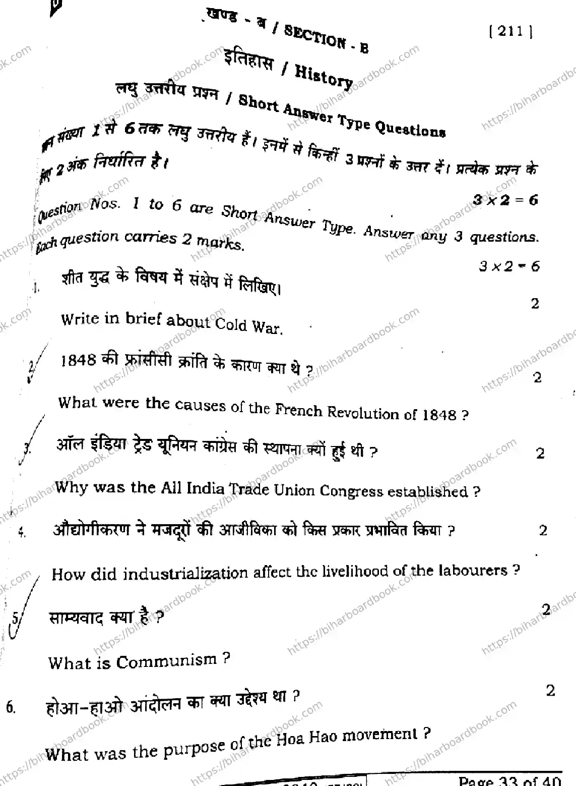 Bihar Board Class 10th 2024 Social Science  211  (SetG)  2024 Previous Year Paper 31
