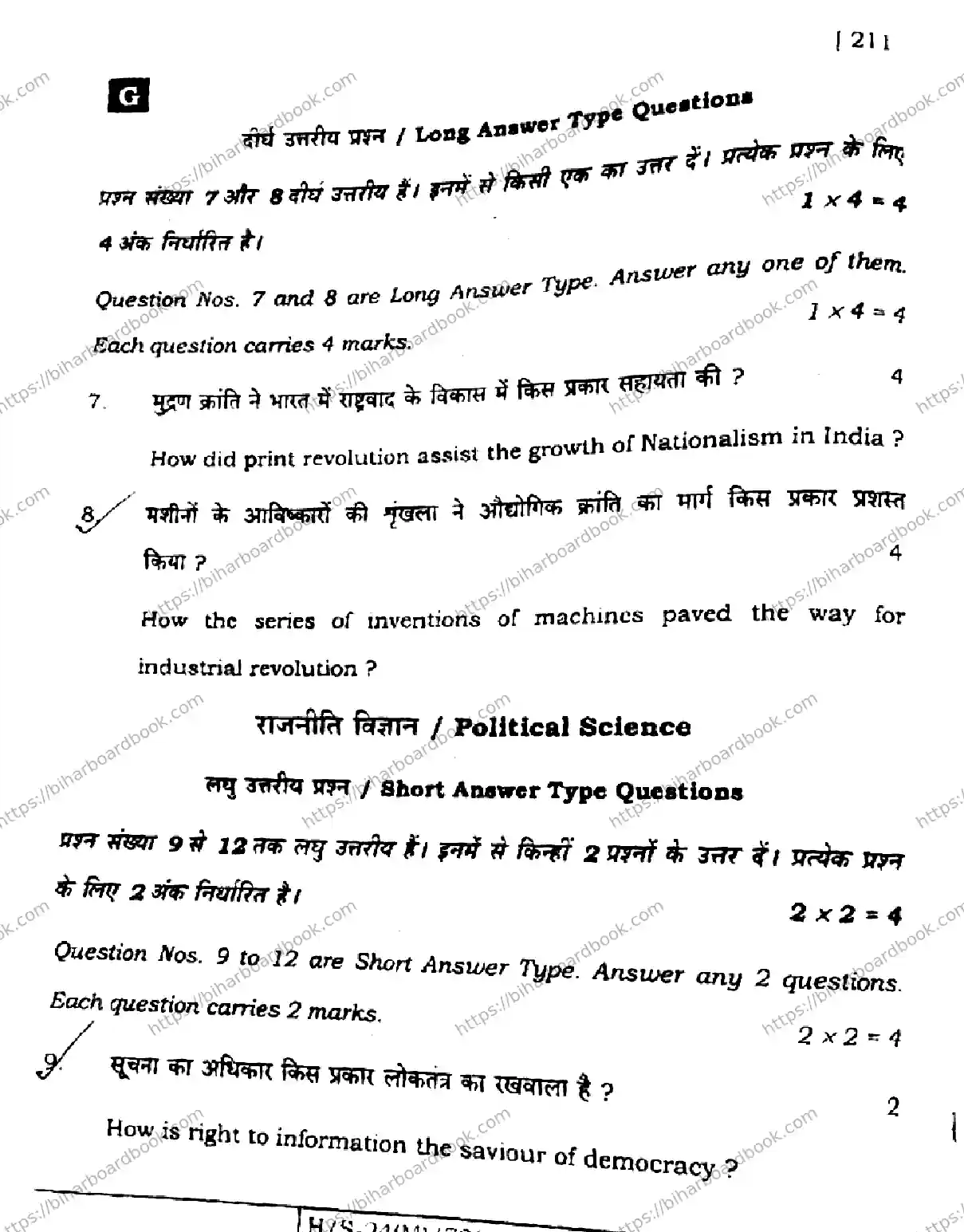 Bihar Board Class 10th 2024 Social Science  211  (SetG)  2024 Previous Year Paper 32