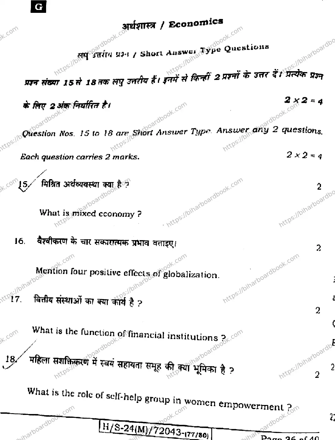 Bihar Board Class 10th 2024 Social Science  211  (SetG)  2024 Previous Year Paper 34