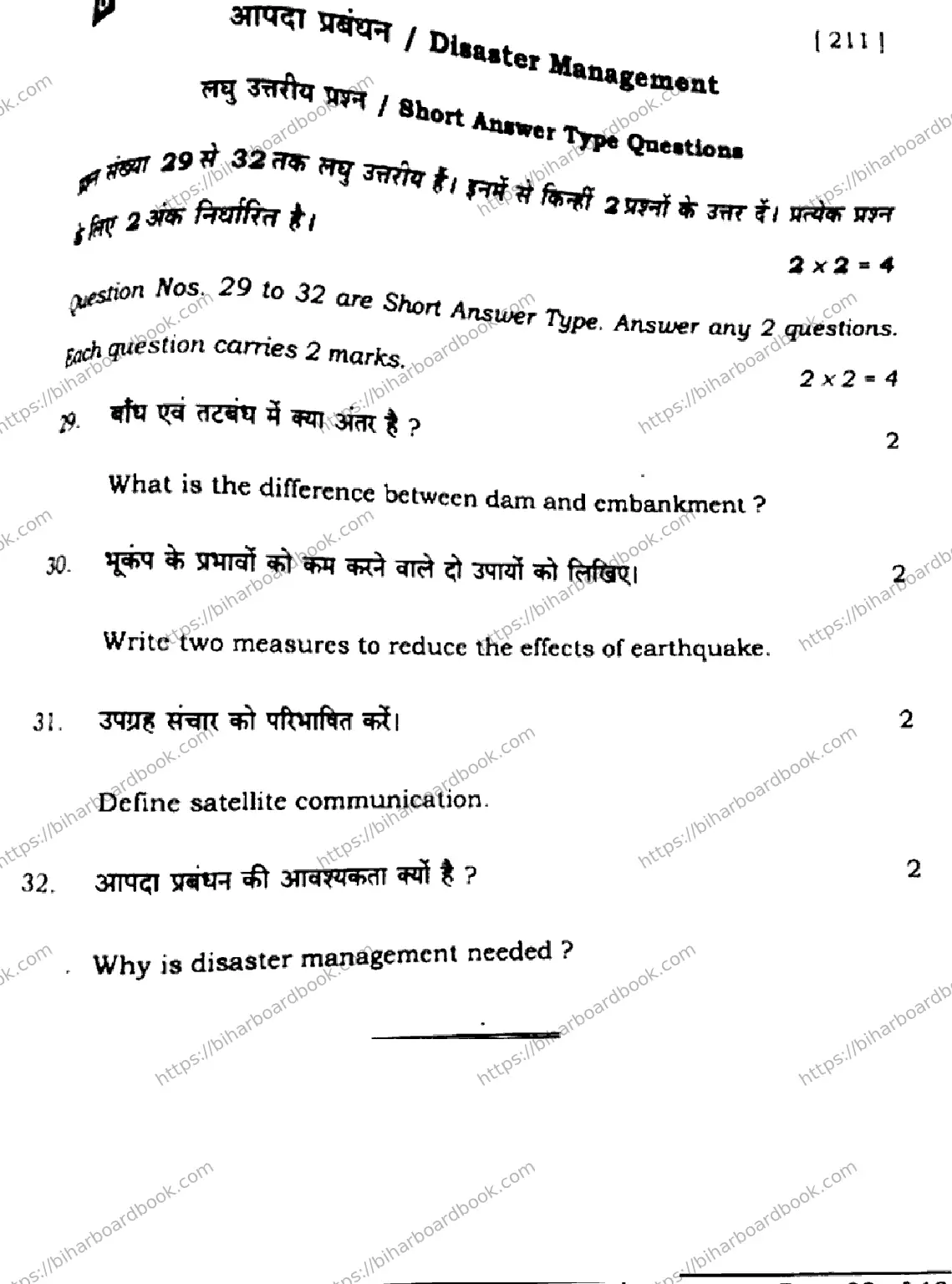 Bihar Board Class 10th 2024 Social Science  211  (SetG)  2024 Previous Year Paper 37