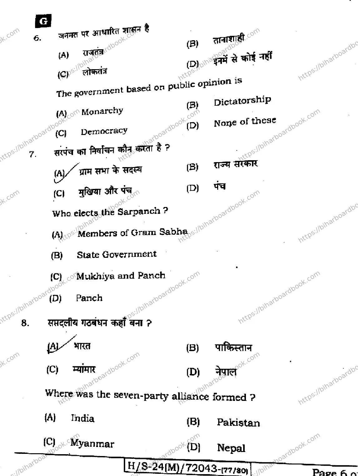Bihar Board Class 10th 2024 Social Science  211  (SetG)  2024 Previous Year Paper 4
