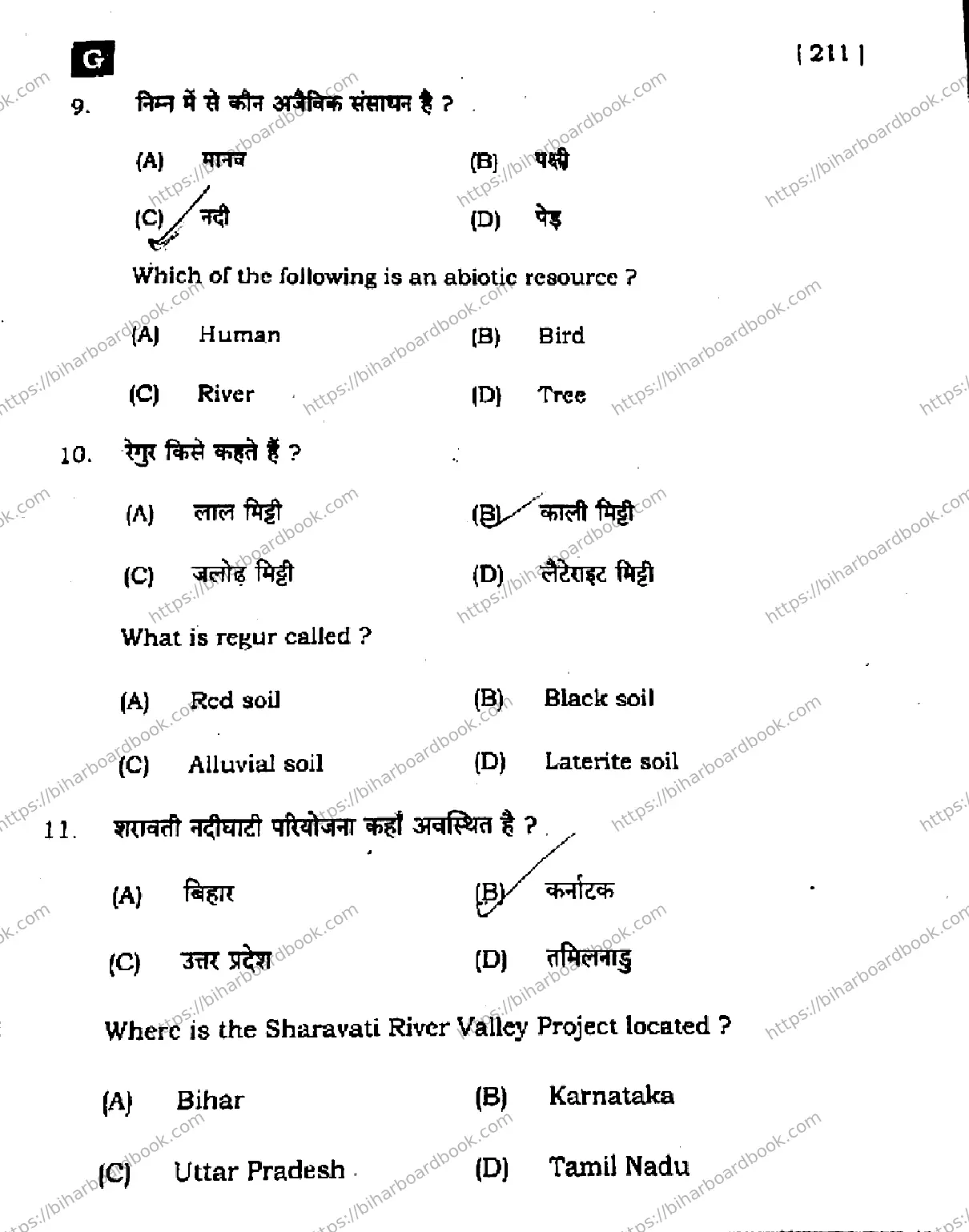 Bihar Board Class 10th 2024 Social Science  211  (SetG)  2024 Previous Year Paper 5