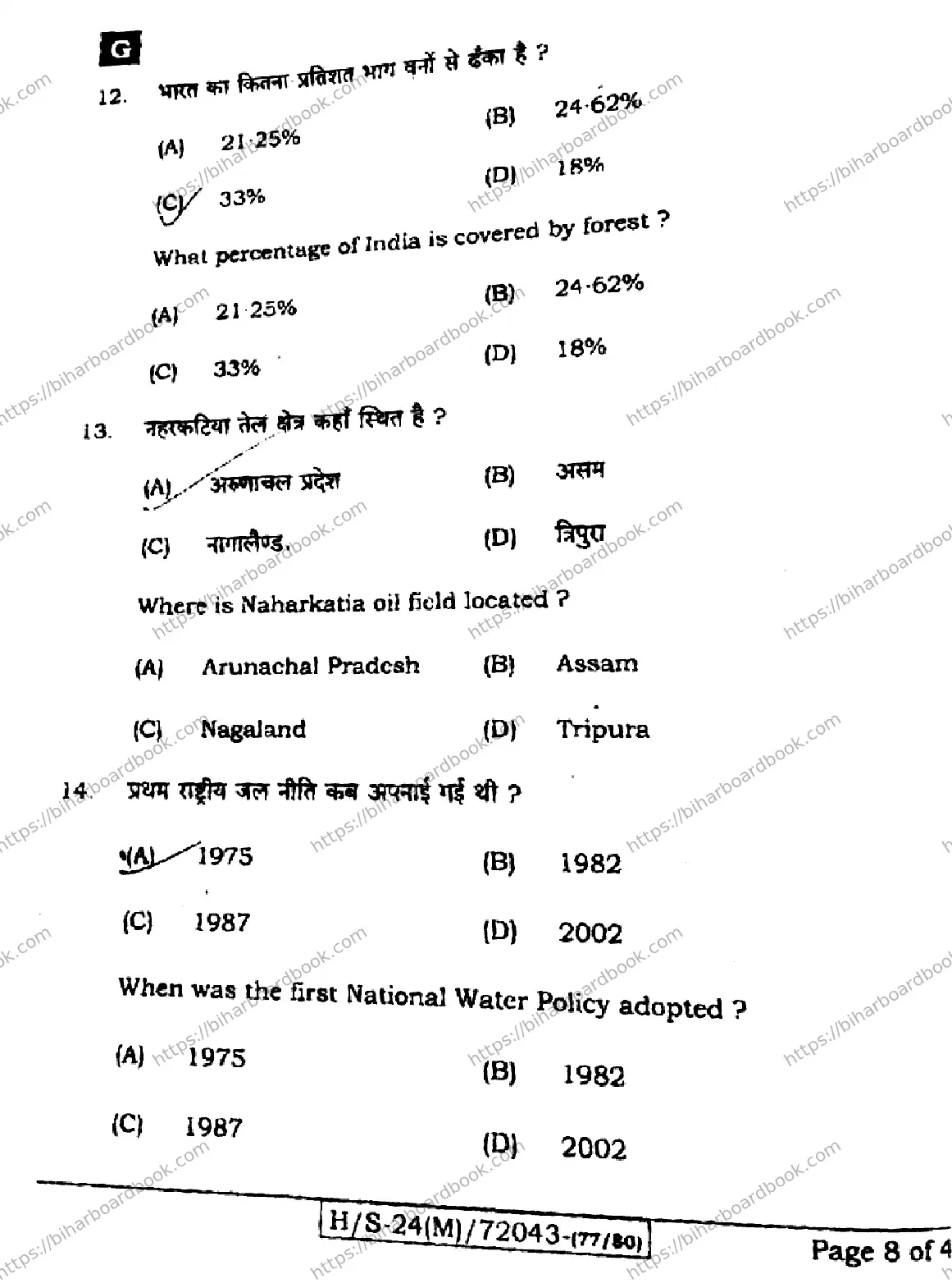 Bihar Board Class 10th 2024 Social Science  211  (SetG)  2024 Previous Year Paper 6