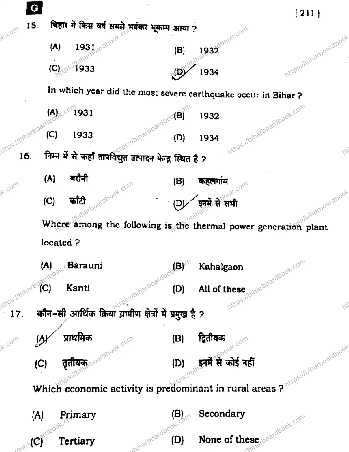 Bihar Board Class 10th 2024 Social Science  211  (SetG)  2024 Previous Year Paper 7