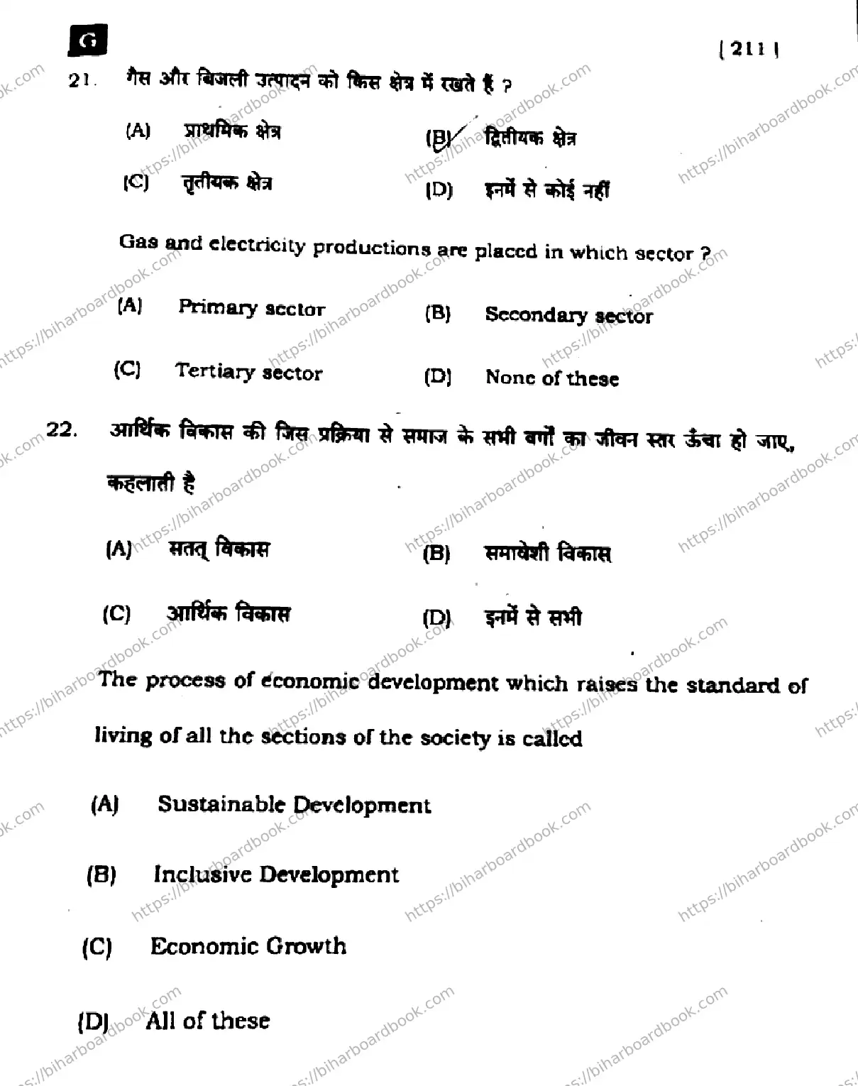 Bihar Board Class 10th 2024 Social Science  211  (SetG)  2024 Previous Year Paper 9