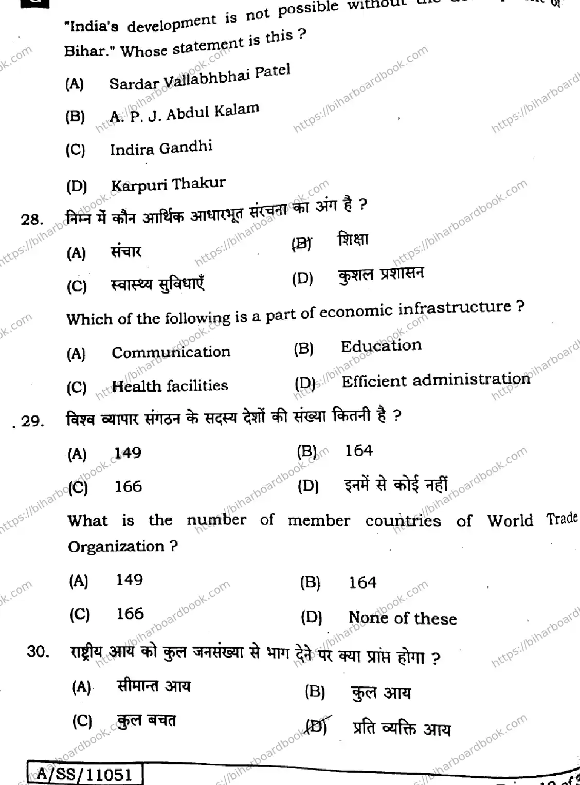 Bihar Board Class 10th 2025 Social Science  211  SetG  2025 Previous Year Paper 10