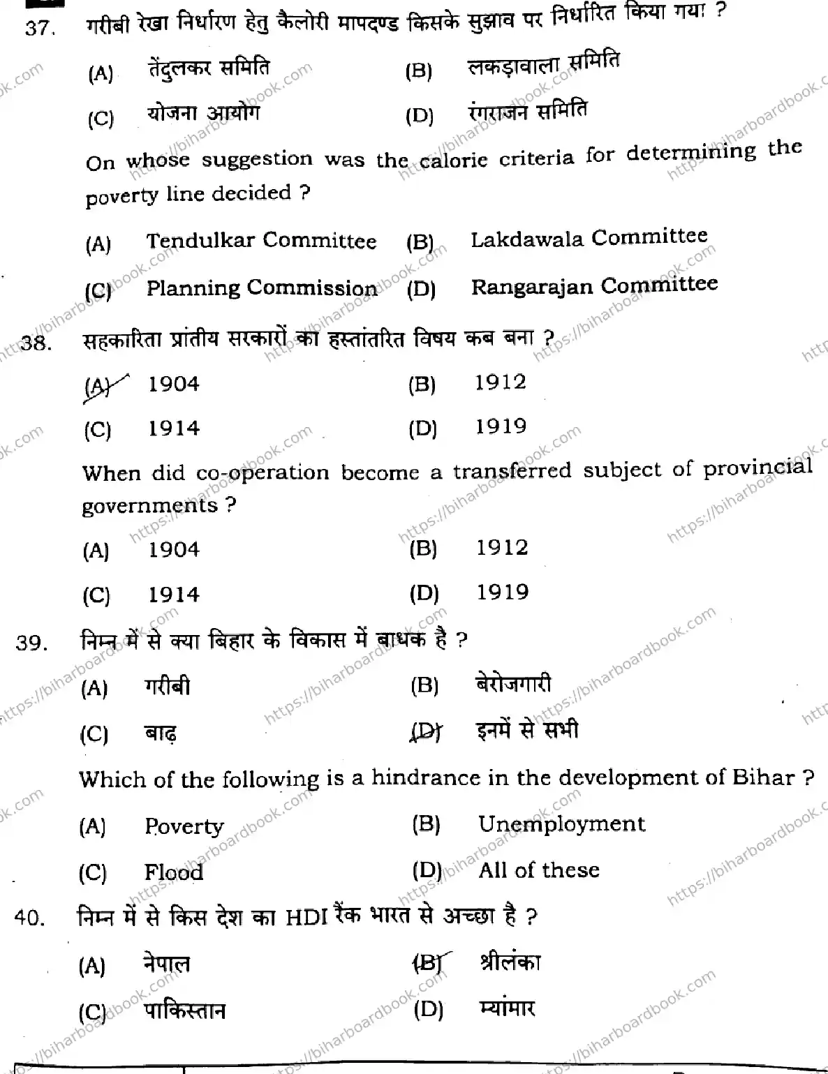 Bihar Board Class 10th 2025 Social Science  211  SetG  2025 Previous Year Paper 13