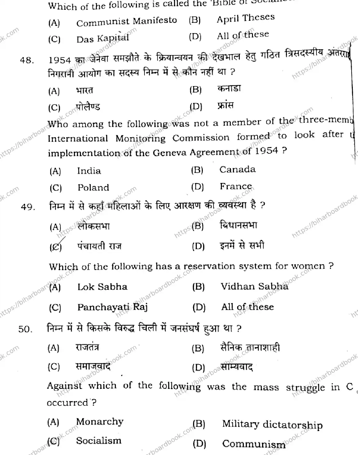 Bihar Board Class 10th 2025 Social Science  211  SetG  2025 Previous Year Paper 16