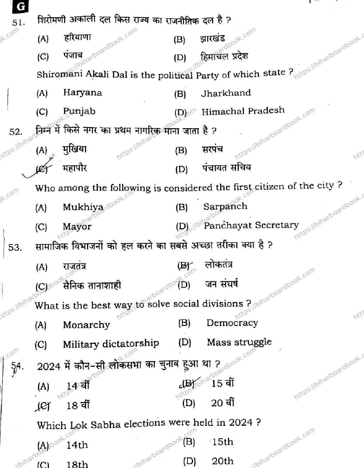 Bihar Board Class 10th 2025 Social Science  211  SetG  2025 Previous Year Paper 17