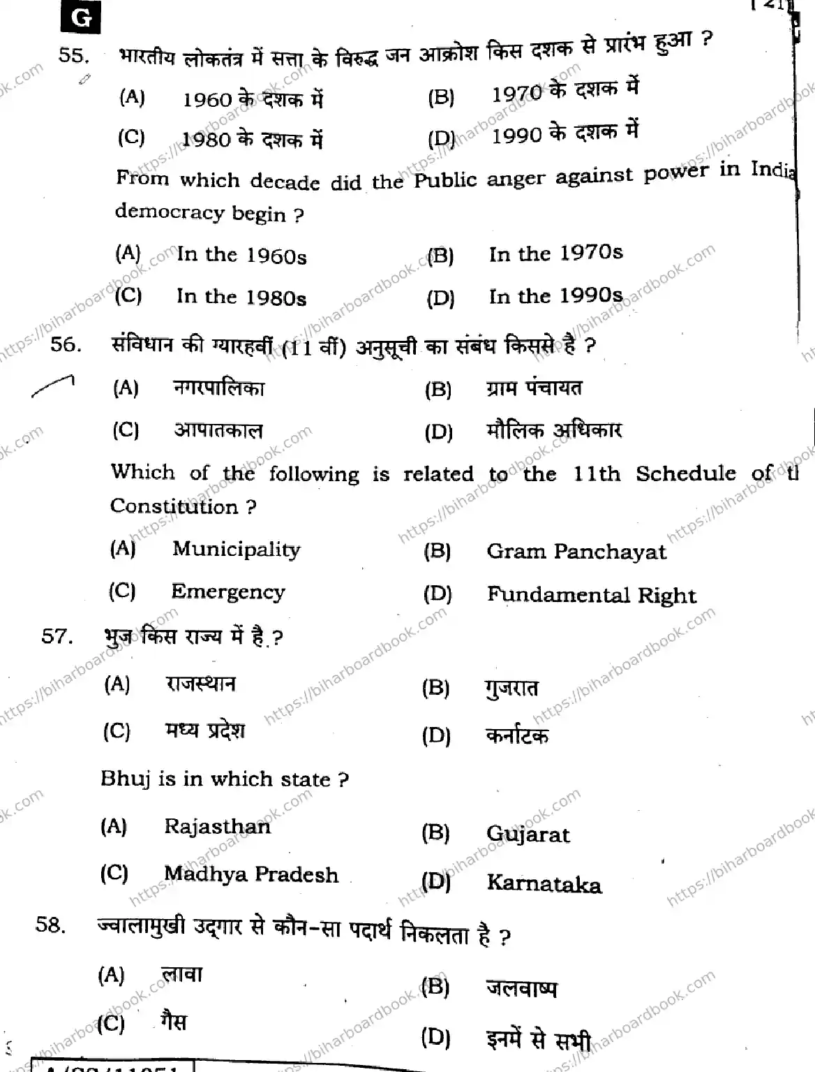 Bihar Board Class 10th 2025 Social Science  211  SetG  2025 Previous Year Paper 18
