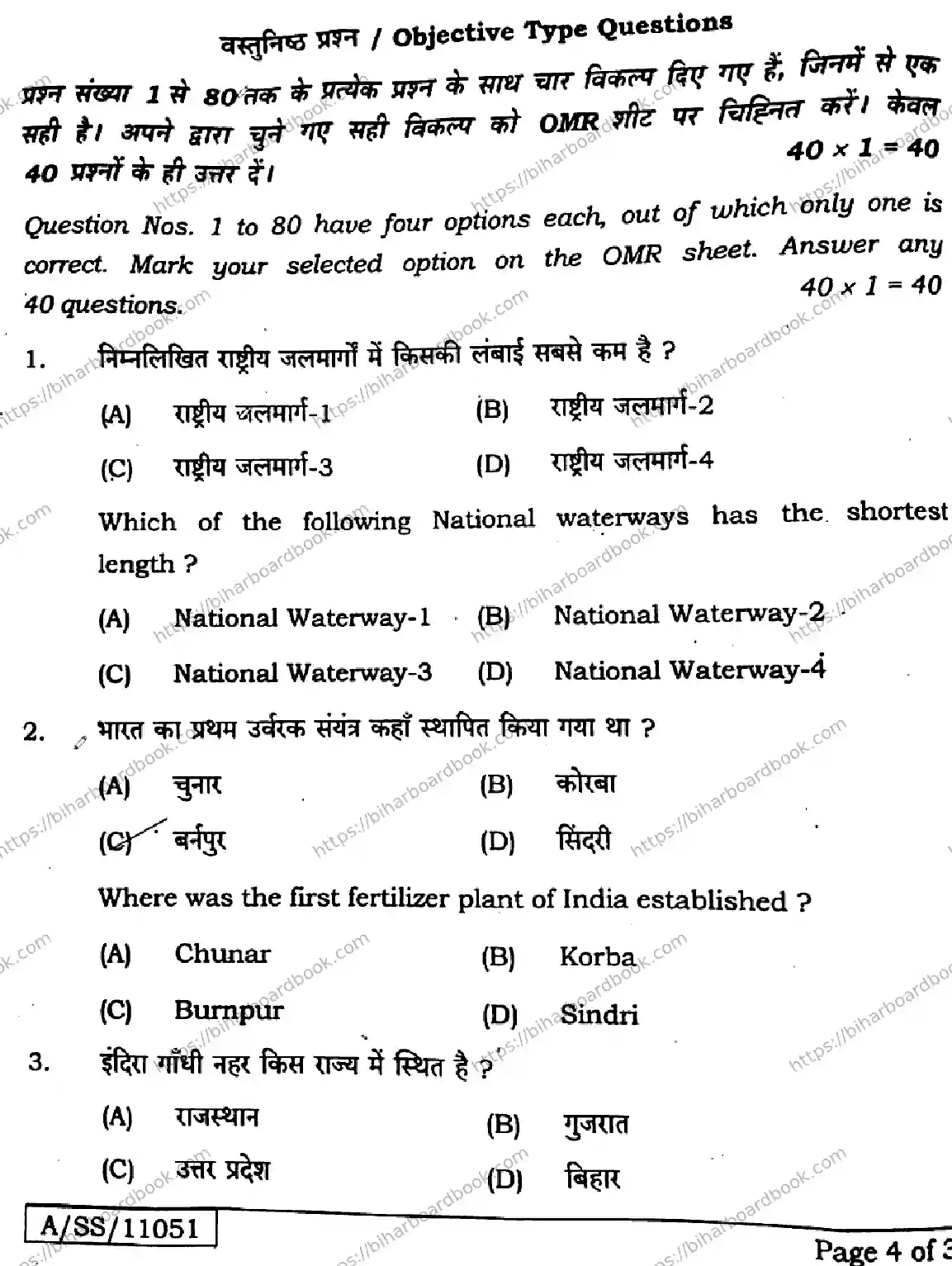 Bihar Board Class 10th 2025 Social Science  211  SetG  2025 Previous Year Paper 2