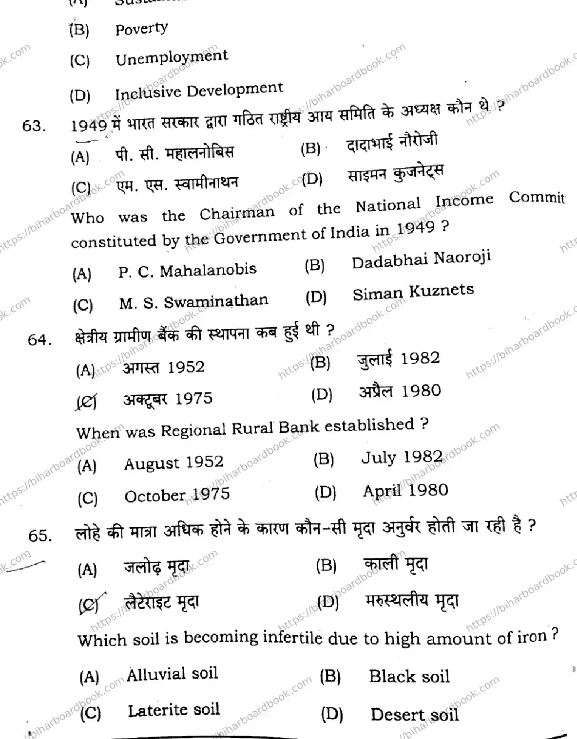 Bihar Board Class 10th 2025 Social Science  211  SetG  2025 Previous Year Paper 20