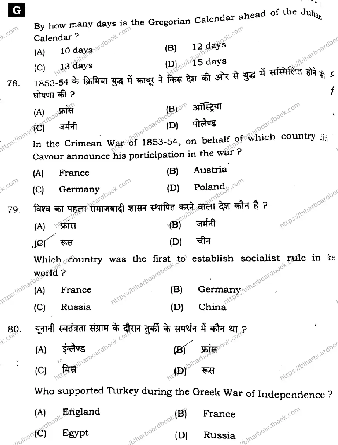 Bihar Board Class 10th 2025 Social Science  211  SetG  2025 Previous Year Paper 24