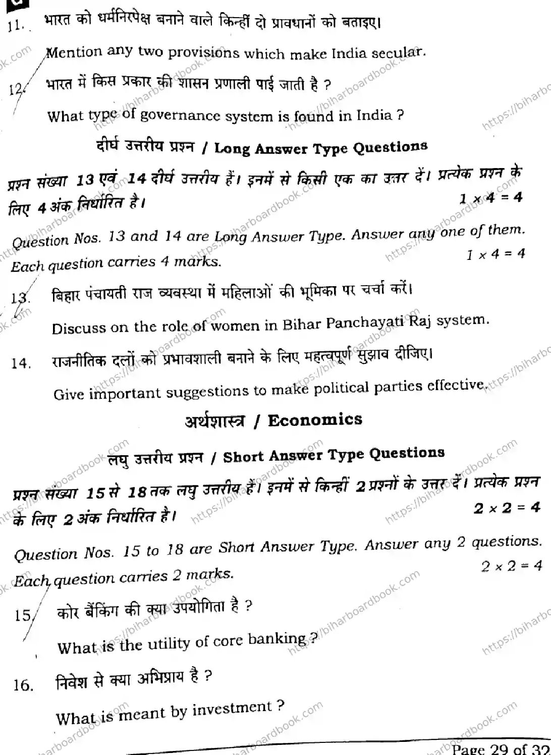 Bihar Board Class 10th 2025 Social Science  211  SetG  2025 Previous Year Paper 27