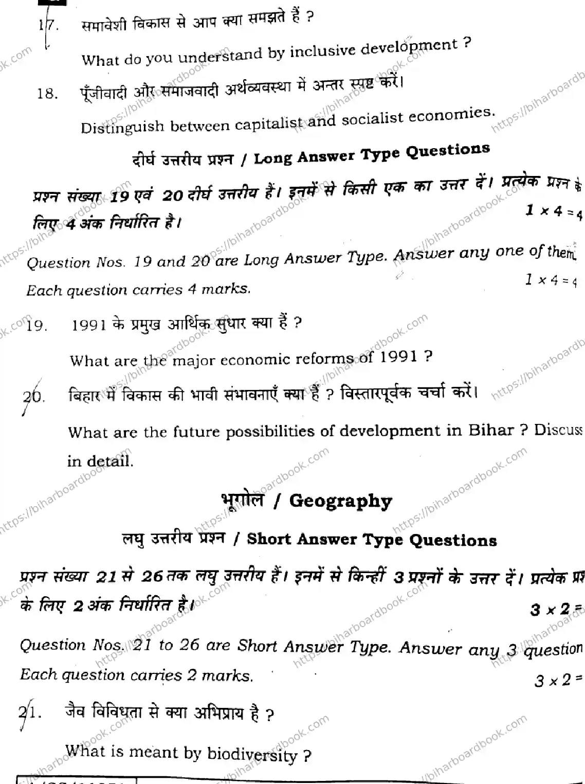 Bihar Board Class 10th 2025 Social Science  211  SetG  2025 Previous Year Paper 28