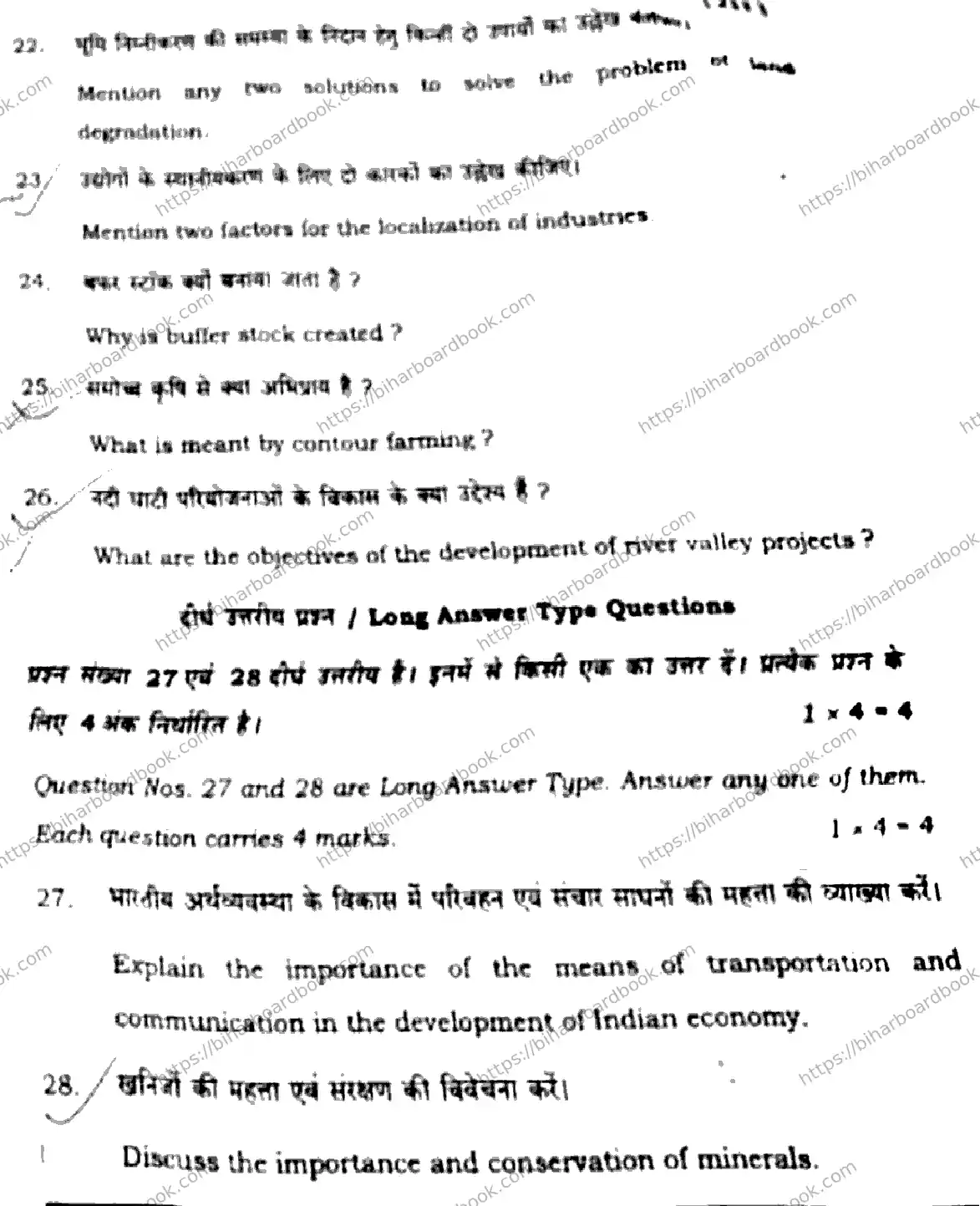 Bihar Board Class 10th 2025 Social Science  211  SetG  2025 Previous Year Paper 29
