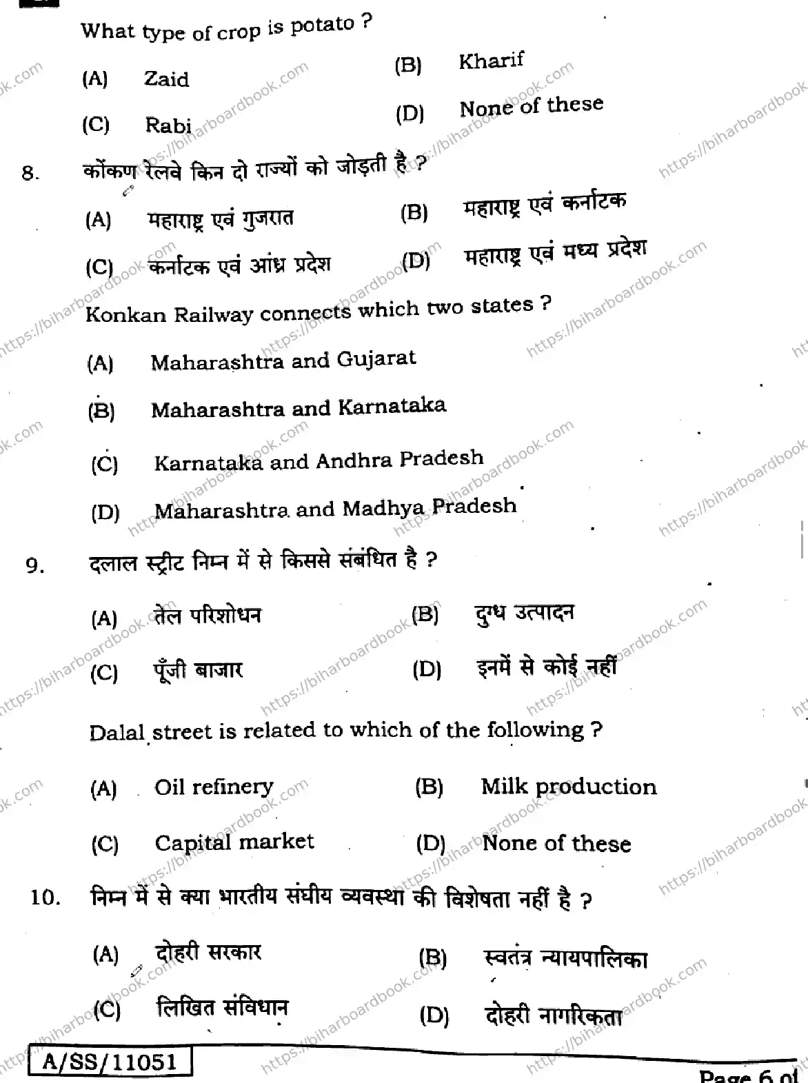 Bihar Board Class 10th 2025 Social Science  211  SetG  2025 Previous Year Paper 4