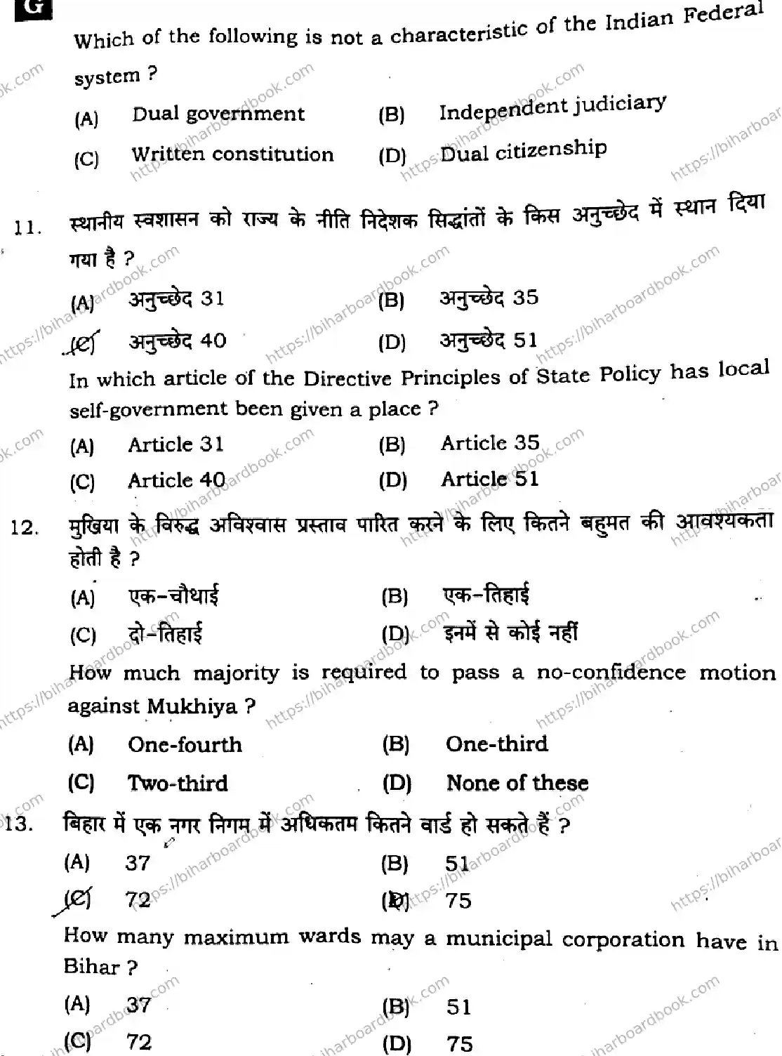 Bihar Board Class 10th 2025 Social Science  211  SetG  2025 Previous Year Paper 5