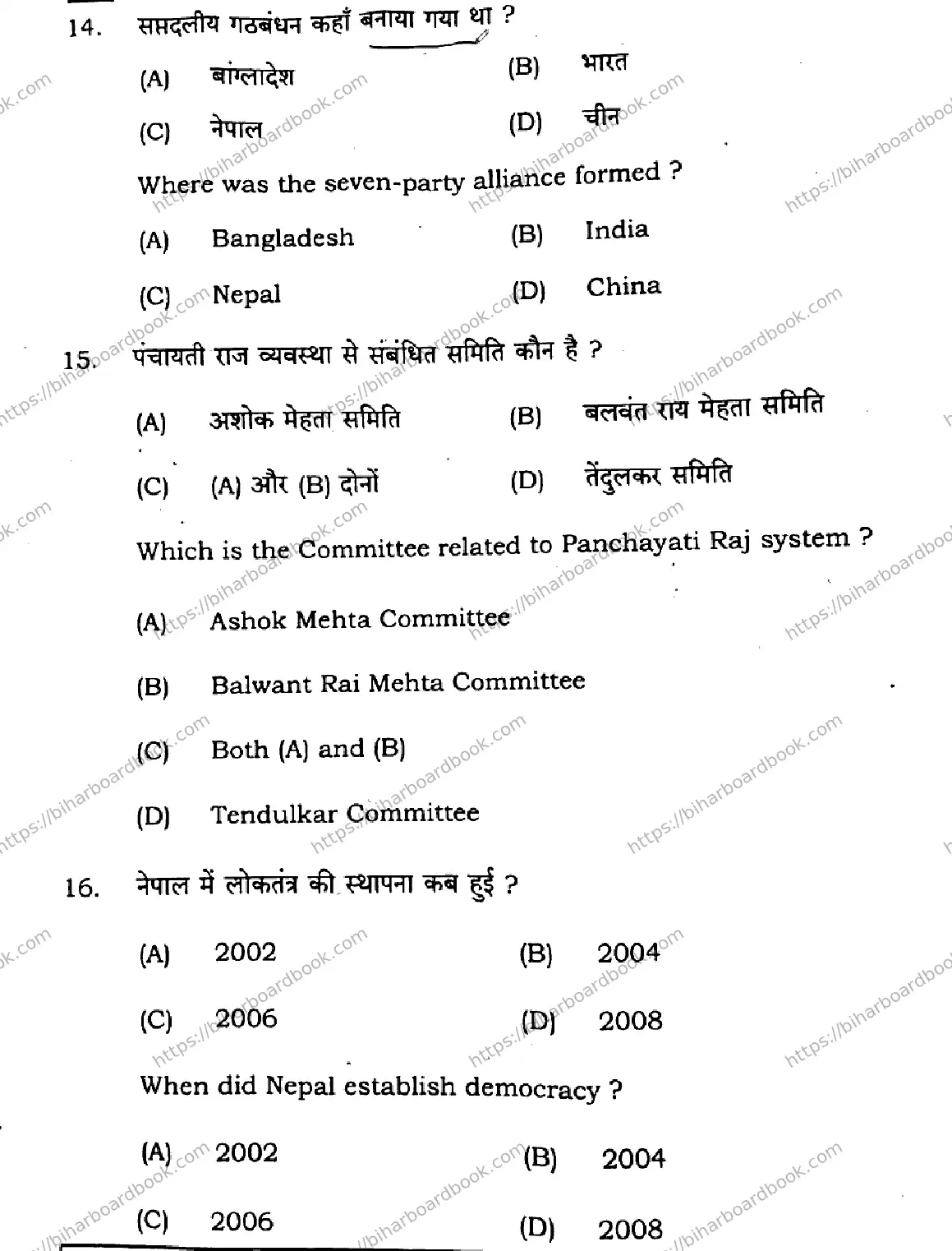 Bihar Board Class 10th 2025 Social Science  211  SetG  2025 Previous Year Paper 6