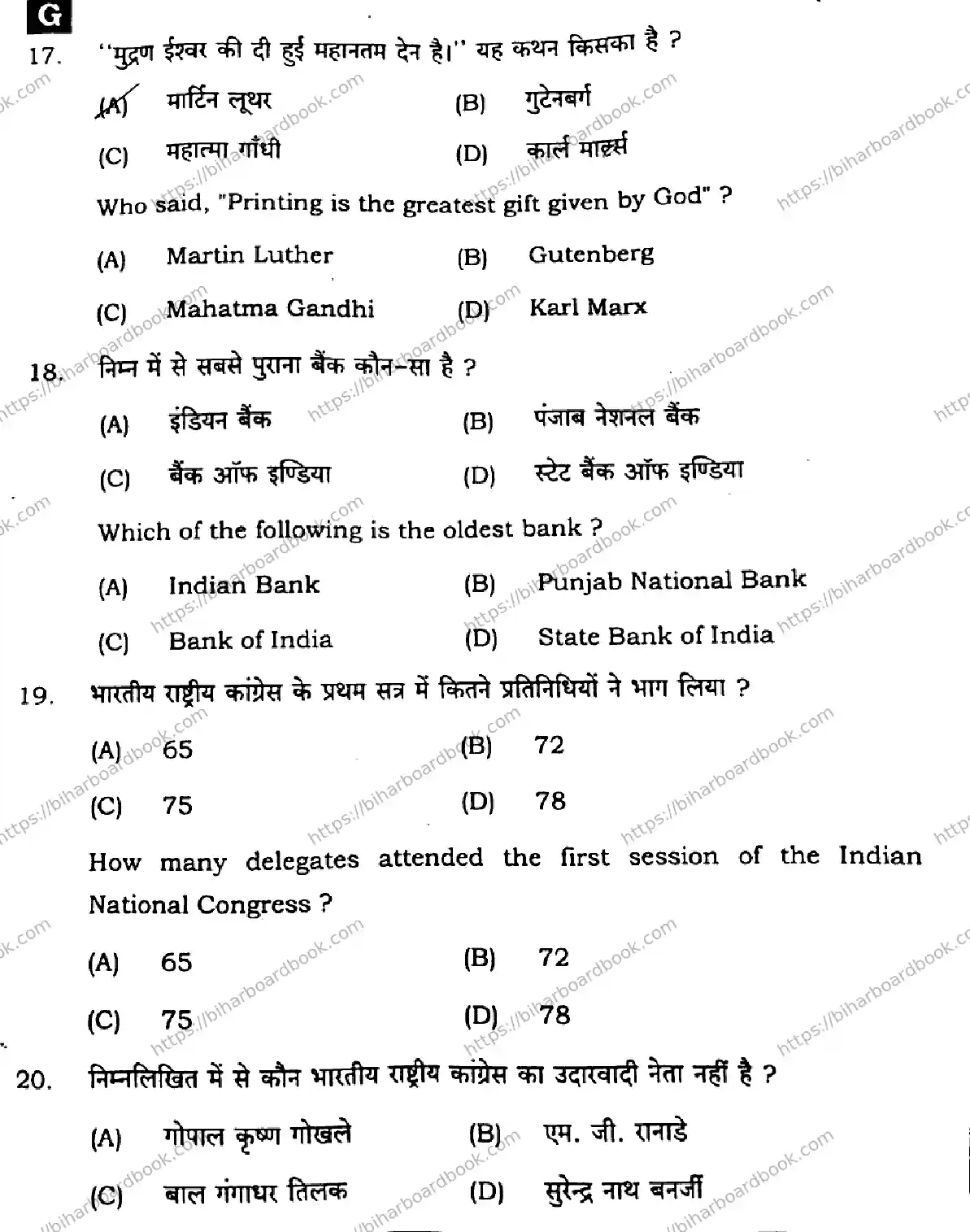 Bihar Board Class 10th 2025 Social Science  211  SetG  2025 Previous Year Paper 7