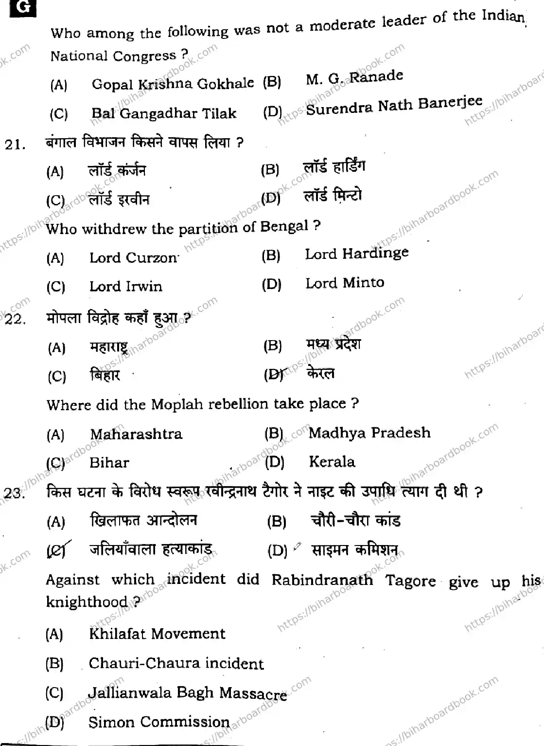 Bihar Board Class 10th 2025 Social Science  211  SetG  2025 Previous Year Paper 8