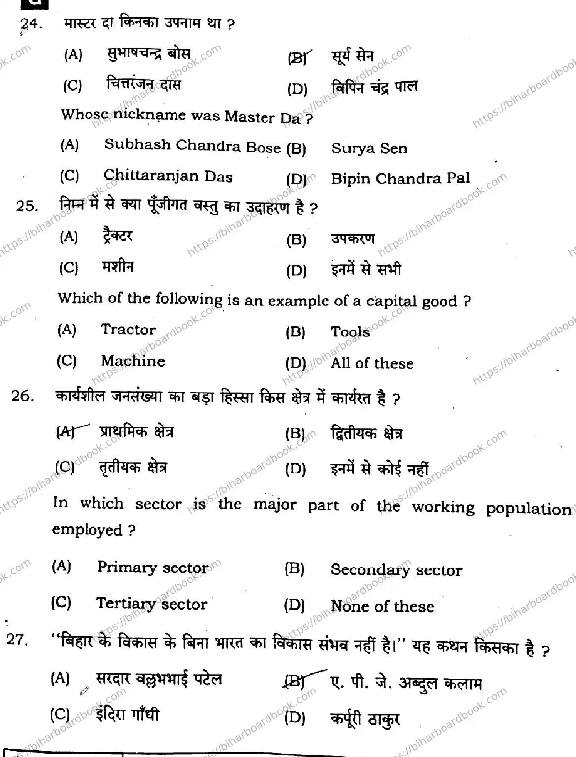 Bihar Board Class 10th 2025 Social Science  211  SetG  2025 Previous Year Paper 9