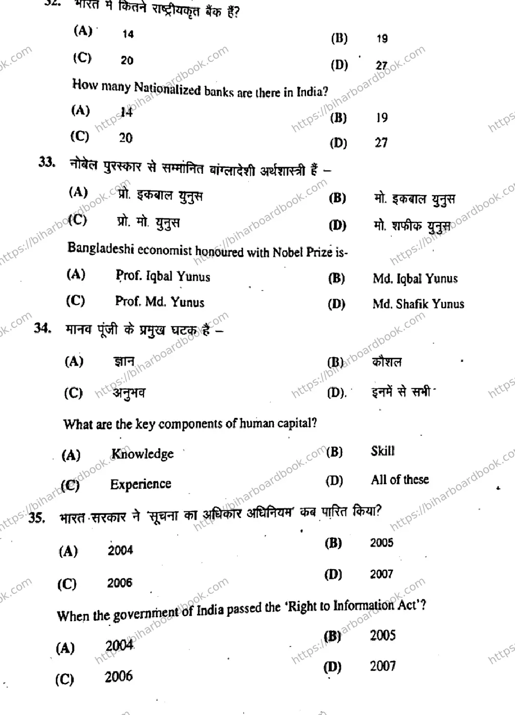 Bihar Board Class 10th 2019 Social Science  211A  2019 Previous Year Paper 10