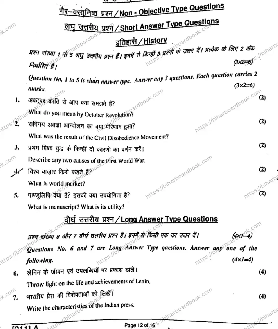 Bihar Board Class 10th 2019 Social Science  211A  2019 Previous Year Paper 12