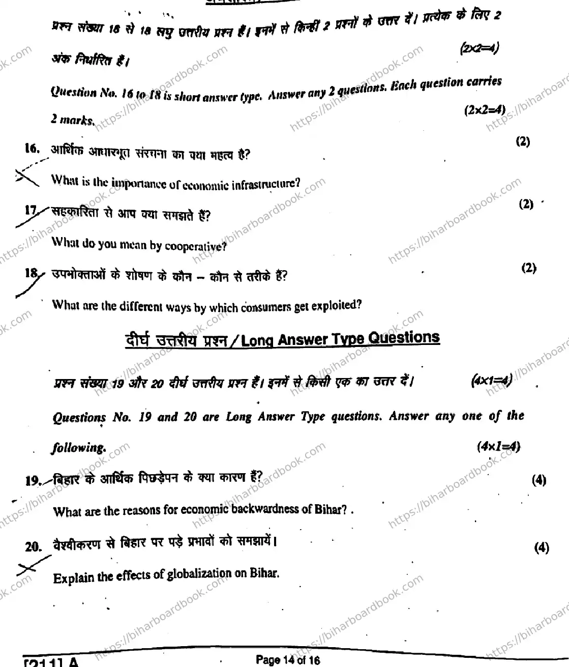 Bihar Board Class 10th 2019 Social Science  211A  2019 Previous Year Paper 14