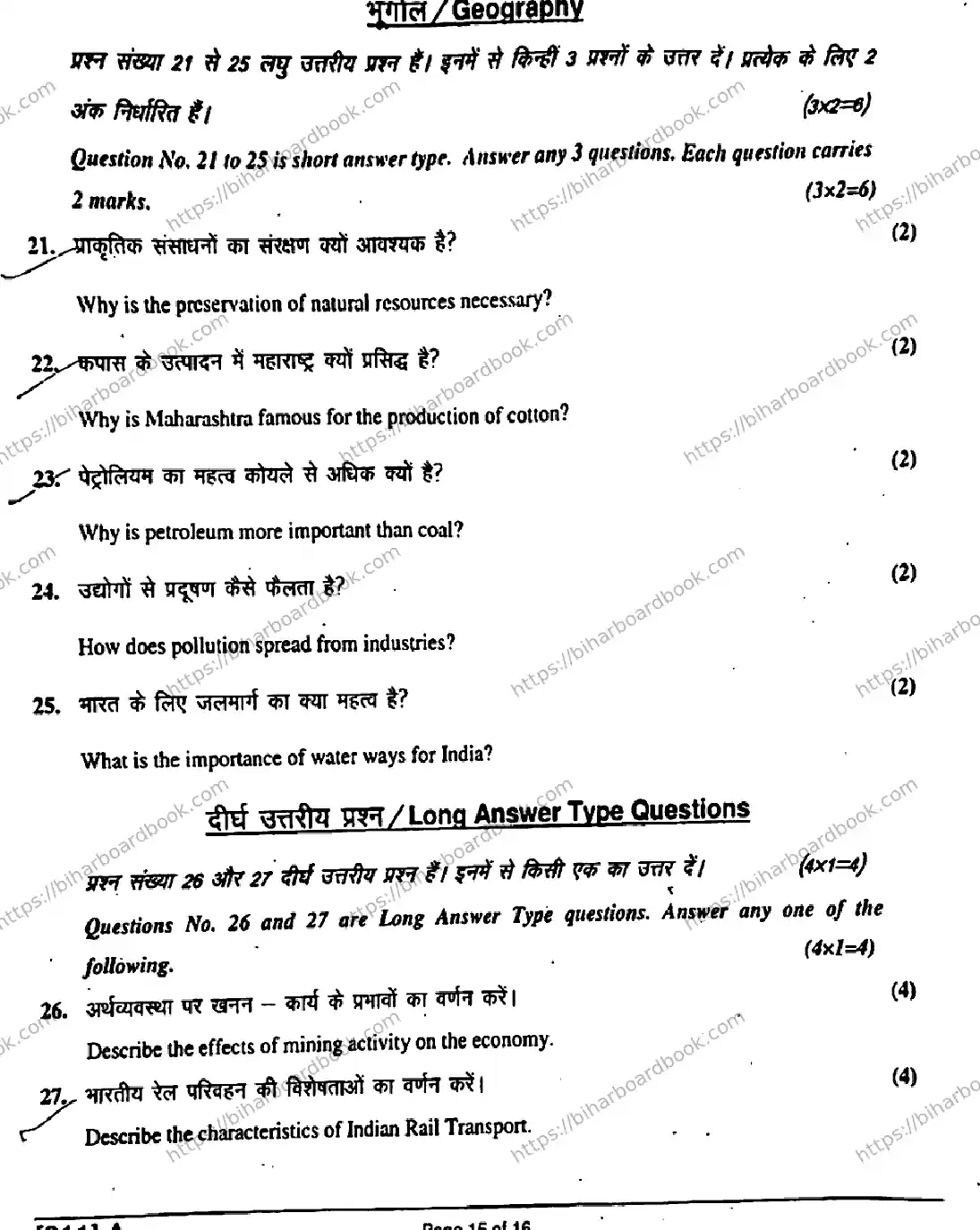 Bihar Board Class 10th 2019 Social Science  211A  2019 Previous Year Paper 15