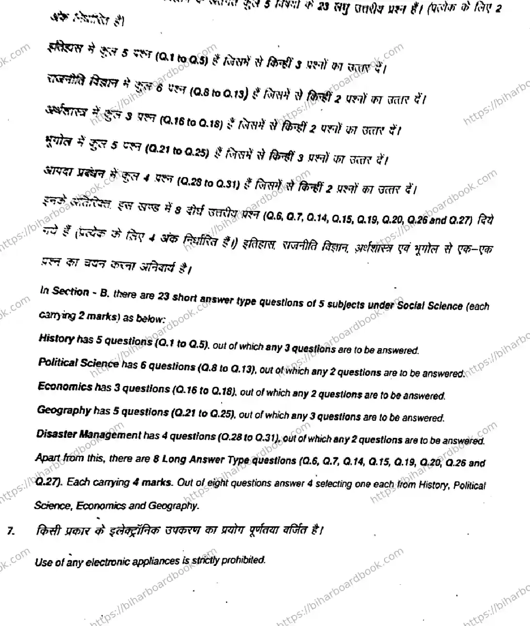 Bihar Board Class 10th 2019 Social Science  211A  2019 Previous Year Paper 2