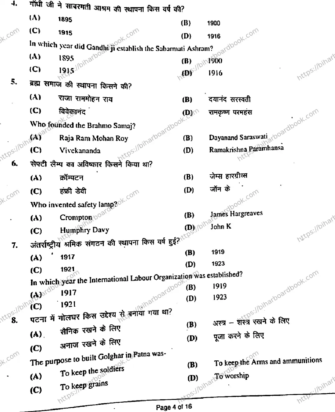 Bihar Board Class 10th 2019 Social Science  211A  2019 Previous Year Paper 4