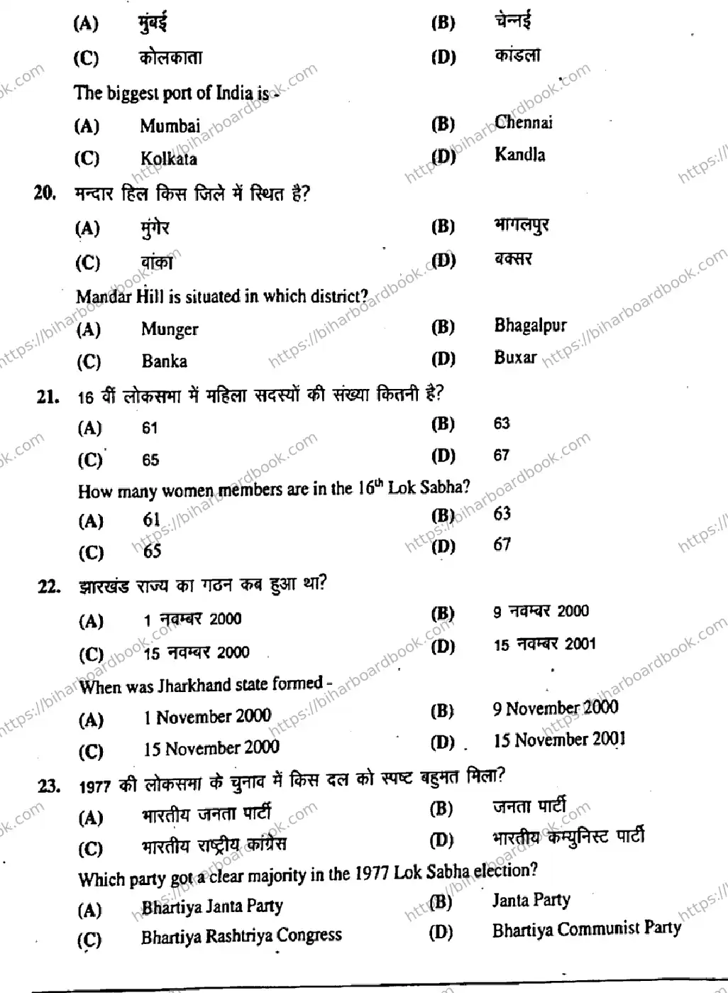 Bihar Board Class 10th 2019 Social Science  211A  2019 Previous Year Paper 7
