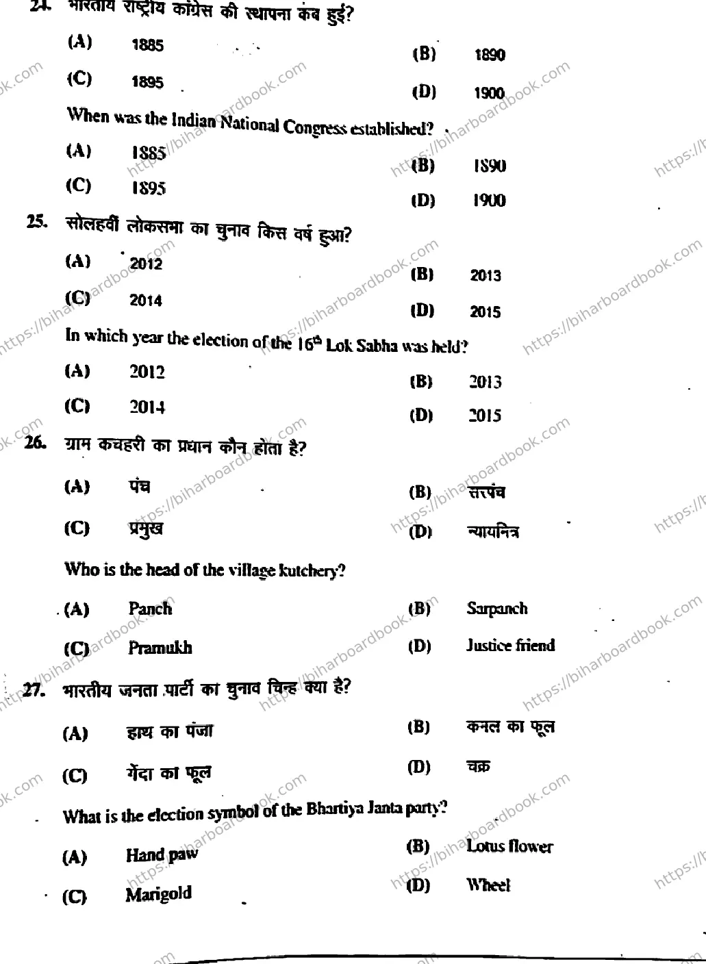 Bihar Board Class 10th 2019 Social Science  211A  2019 Previous Year Paper 8