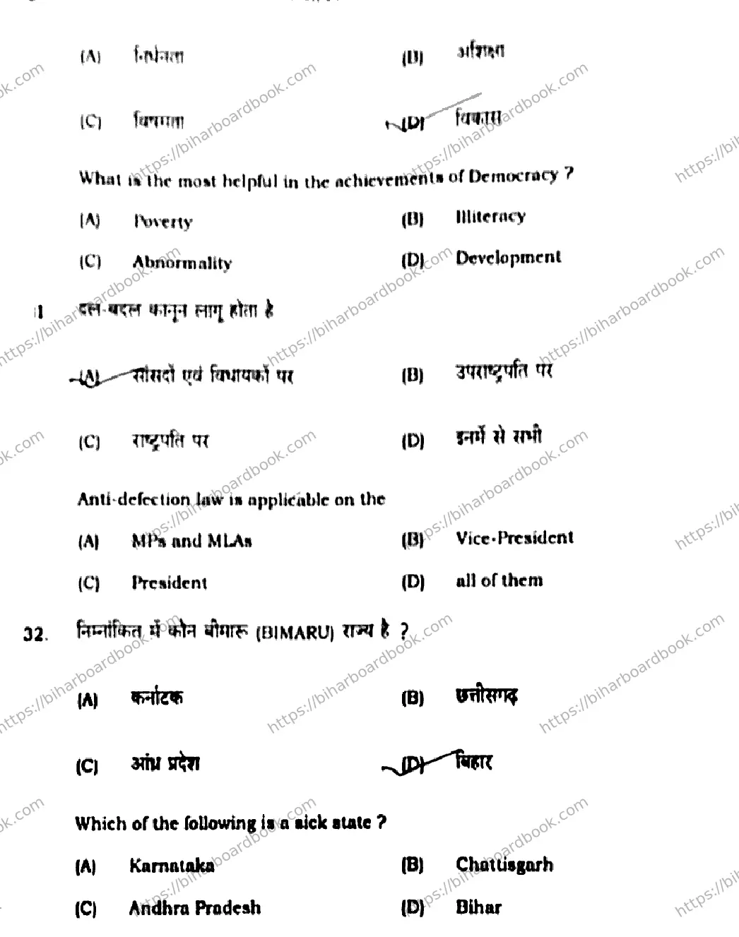 Bihar Board Class 10th 2020 Social Science  211C  2020 Previous Year Paper 13