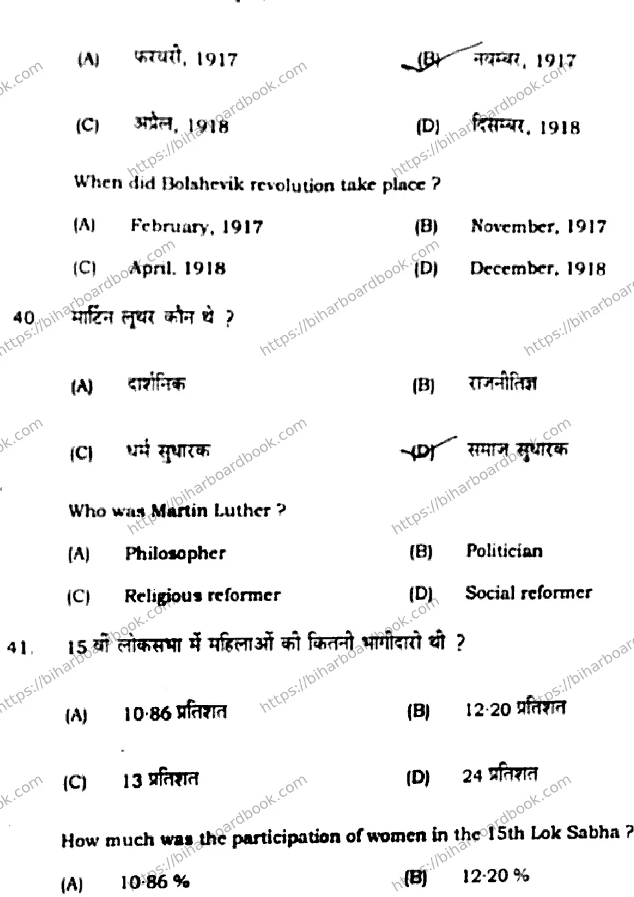 Bihar Board Class 10th 2020 Social Science  211C  2020 Previous Year Paper 16