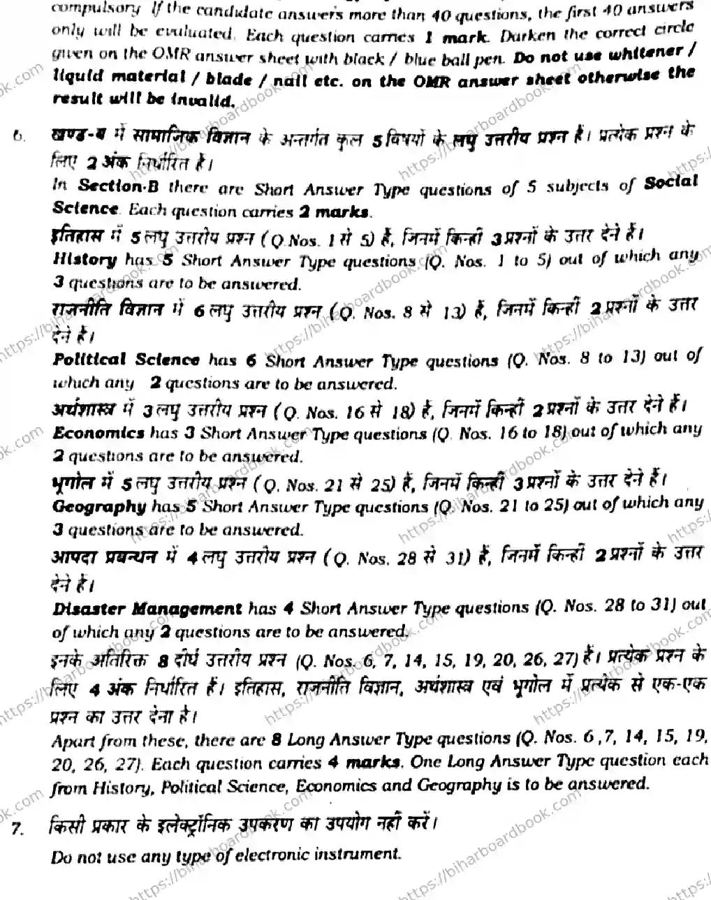 Bihar Board Class 10th 2020 Social Science  211C  2020 Previous Year Paper 2