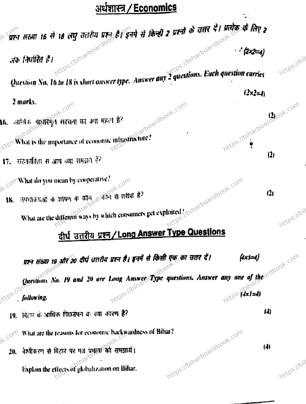 Bihar Board Class 10th 2019 Social Science  211F  2019 Previous Year Paper 13