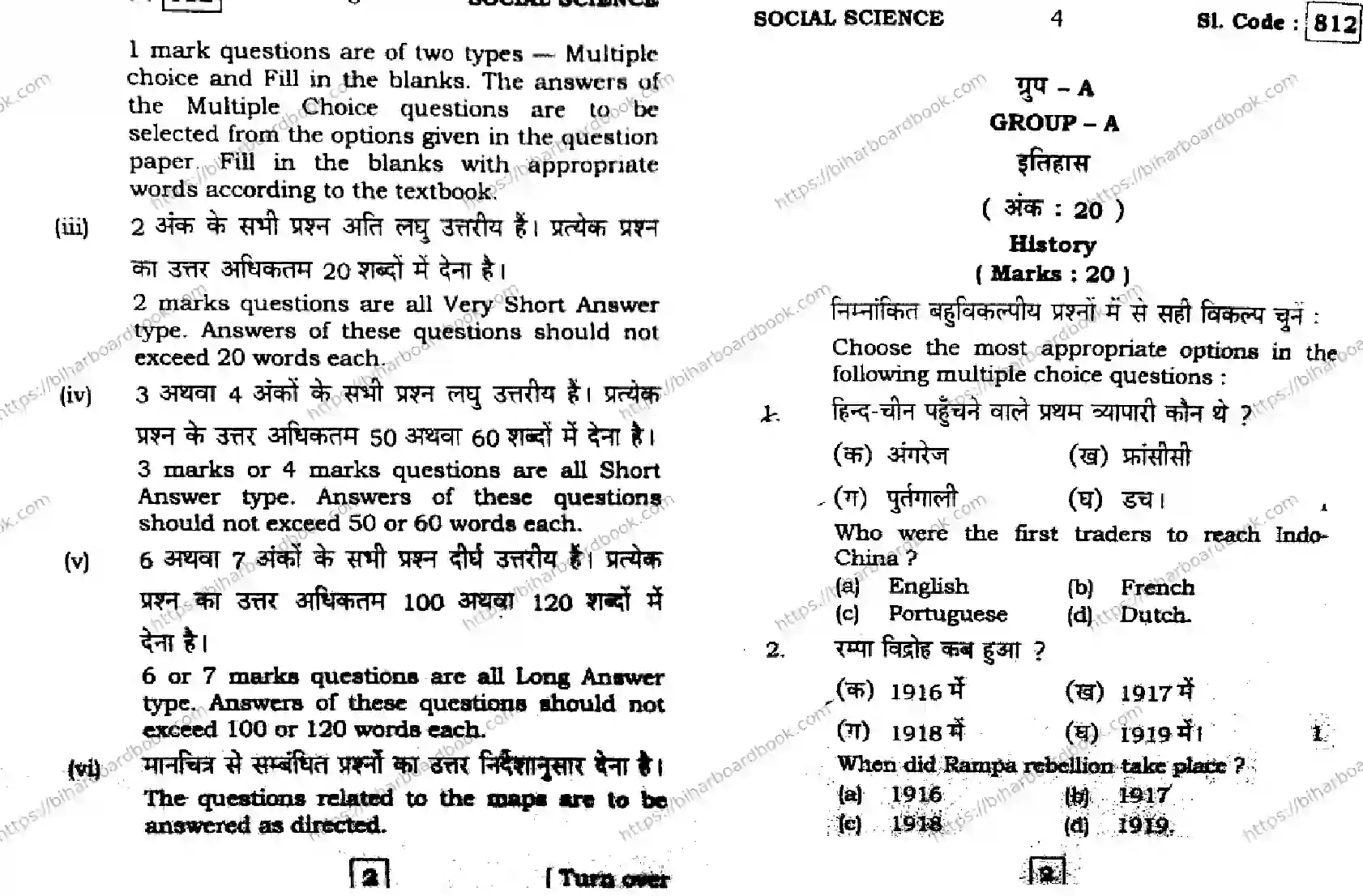 Bihar Board Class 10th 2016 Social Science  812  2016 Previous Year Paper 2